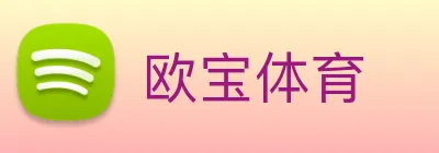 欧宝体育 Logo